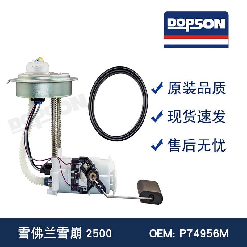 E3553M P74956M 雪崩2500汽车燃油泵总成