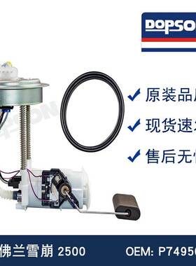 E3553M P74956M 雪崩2500汽车燃油泵总成