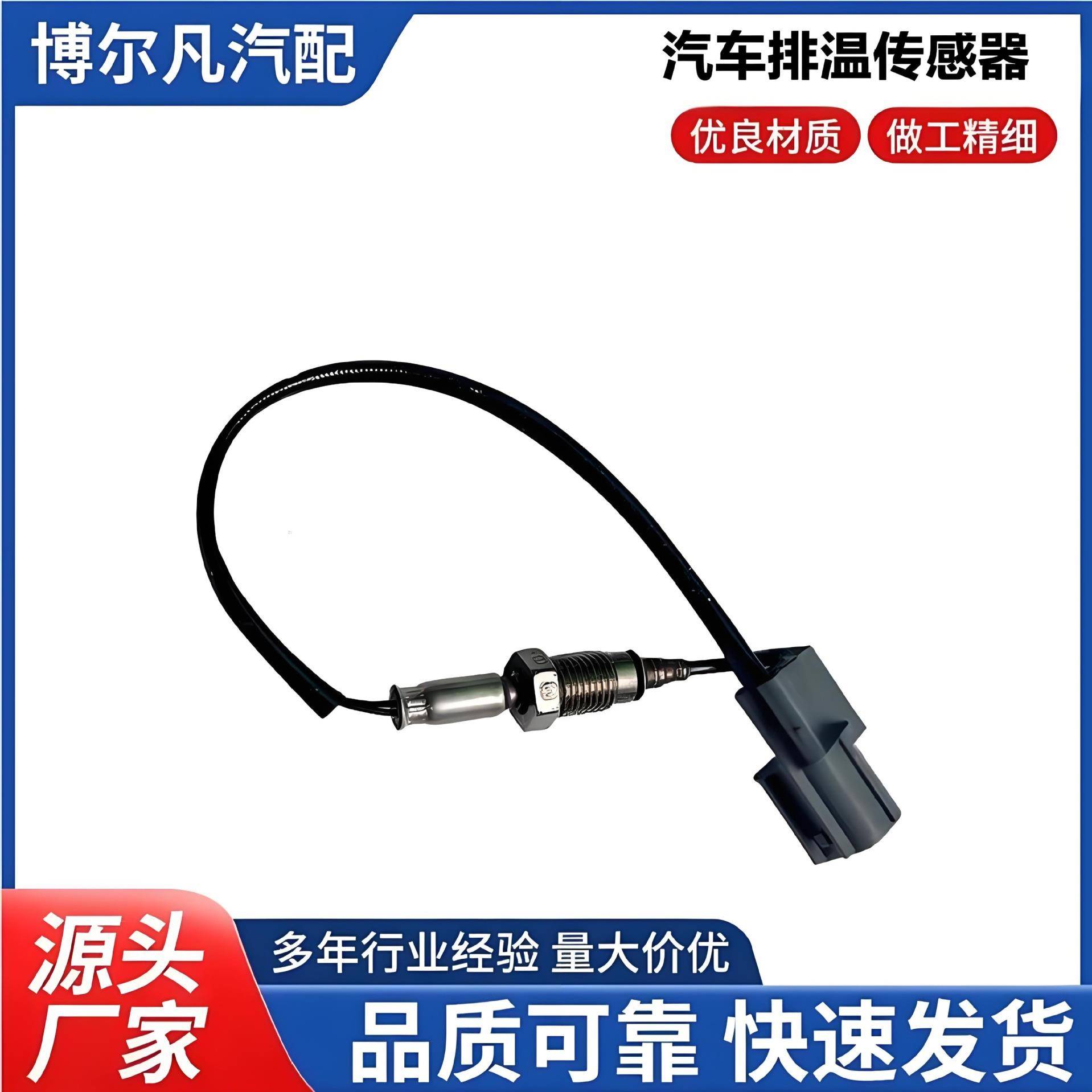 跨境热销排温传感器适用于大众Crafter部分车型