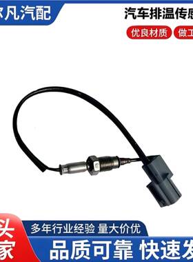 跨境热销排温传感器适用于大众Crafter部分车型