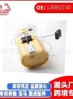 LR082740汽车配件燃油供给系统适用路虎 DEFENDER Van (L663)