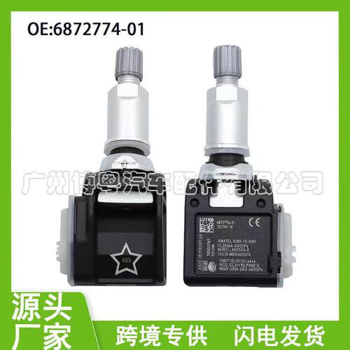 36106872774 6872774-01 适用于 奔驰胎压传感器 GLCE300汽配