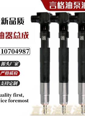 28342997 喷油器CR系列国产A6510704987通用28348371 EMBR00002D