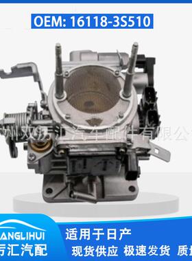 适用于日产 节气门体 Frontier XE SE 4 Cyl 2.4L 16118-3S510
