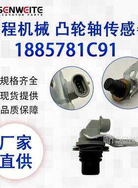 挖掘机配件 1885781C91 适用于福特皮卡凸轮轴位置传感器