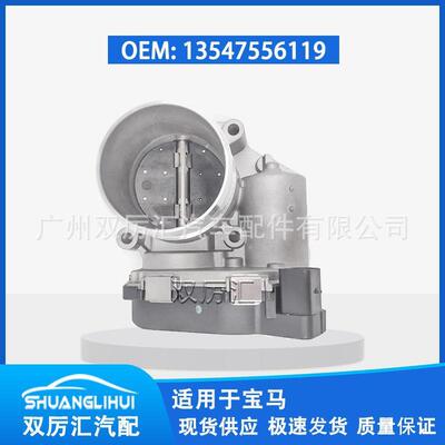 适用于宝马节气门体13547556119 13547598885 A2C53356723 S20075