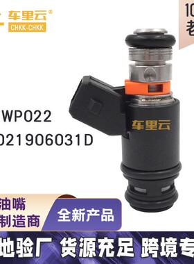 适用于大众 高尔夫 捷达 喷油嘴 IWP022 IWP-022 021906031D