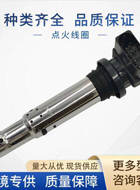036905100A点火线圈UF69136905100036905100B036905100A