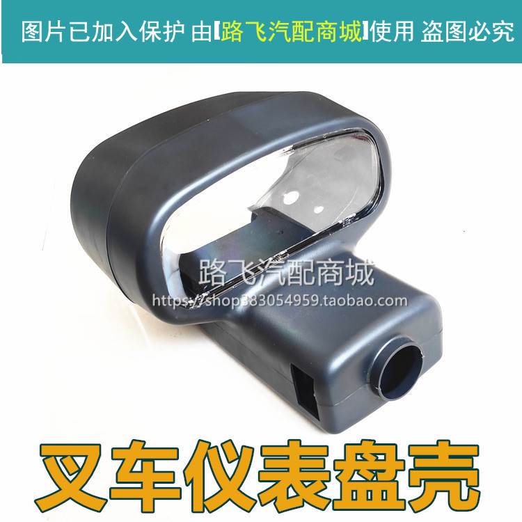 叉车配件 仪表盘壳 仪表外壳 合力H2000 H30 A30 A35z杭叉1-3.5吨