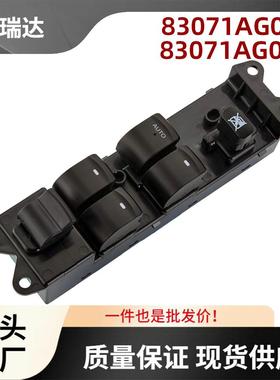83071AG05B适用于斯巴鲁OutbackLegacy车窗开关玻璃升降控制开关