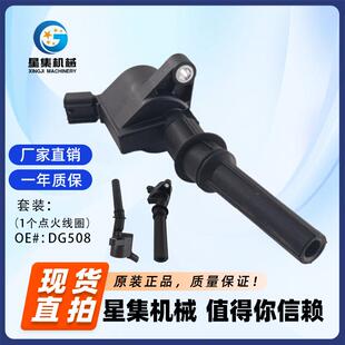 适用于林肯(进口) 汽车点火线圈OE#UFDG508