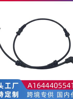 适用奔驰W164 X164 ABS车轮传感器 前后转速传感器A1644405541