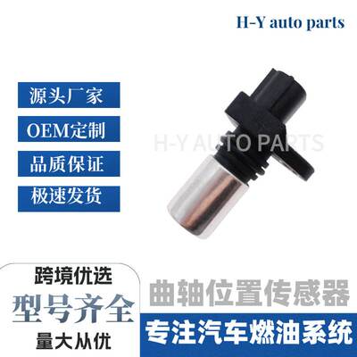 90919-05053 5951819 90919-05063曲轴位置传感器 现货