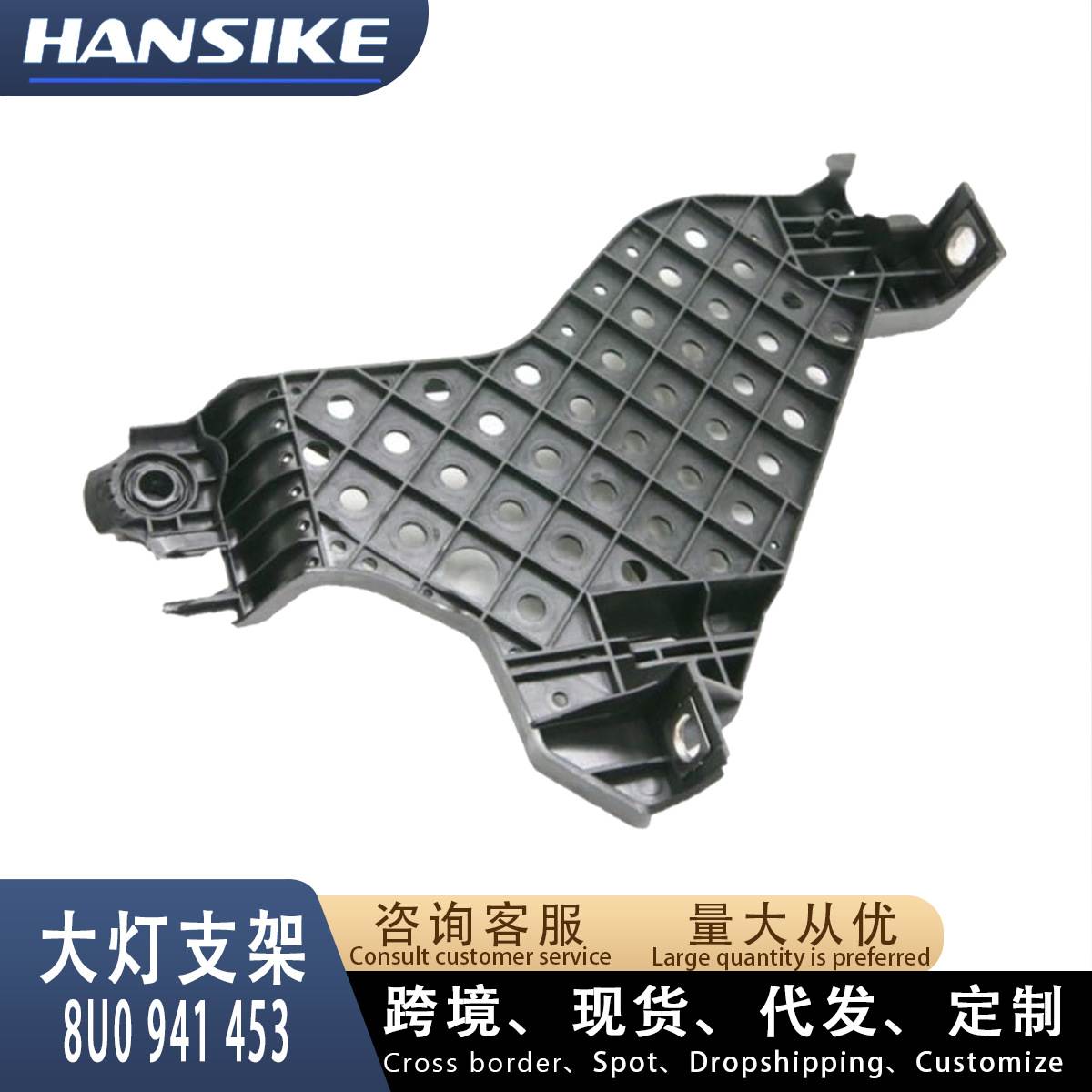 适用奥迪Q3 大灯支架L 左 8U0941453