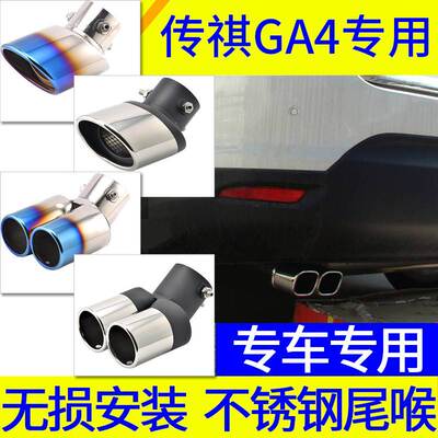 广汽传祺GS4 GS5速博GA3 SGA5 GS3专用汽车排气管尾喉改装尾嘴