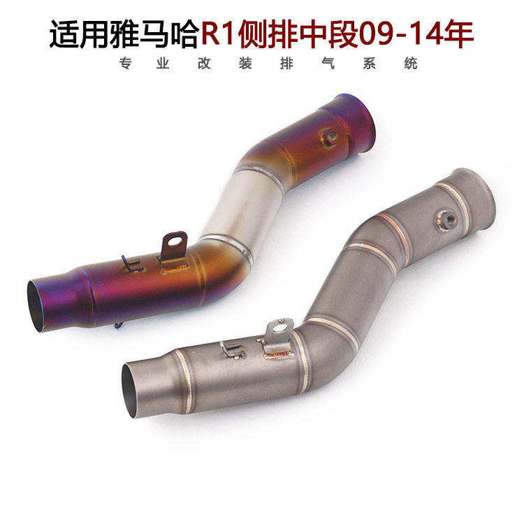 适用于摩托车YZF-R1改装侧排中段 R1中段排气管09-14年