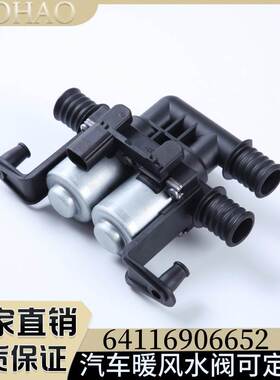 64116906652 64128374995 1147412159 适用宝马汽车暖水阀冷却液