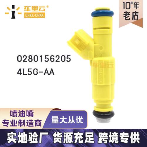 适用于福特马自达B2300 2.3 燃油喷射器喷油嘴0280156205~4L5G-AA