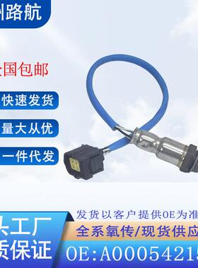 适用奔驰AMGGTGLE320GLSGLE450ML350后氧传感器A0005421500