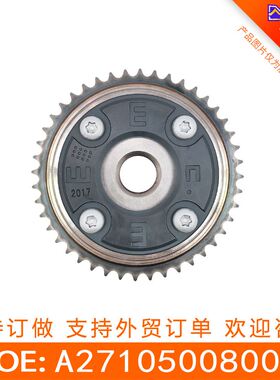 适用于奔驰M271老款 正时齿轮 可变VVT轮（进） A2710500800