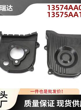 13574AA081正时盖左内侧和左外侧适用于斯巴鲁ImprezaForester