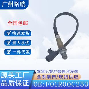 适用国六新款 江淮威铃A5小货车氧传感器F01R00C253F01R00C253