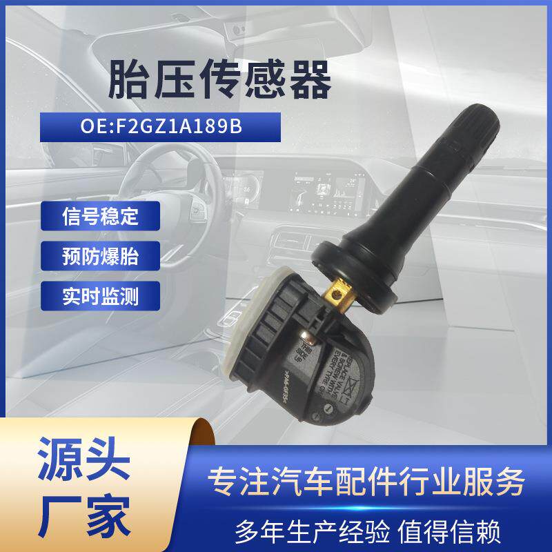 适用福特锐界/福睿斯/翼博 胎压传感器F2GZ1A189B 监测 TPMS