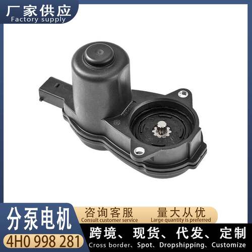 适用奥迪A4L B8 A6L C7 汽车后刹车分泵电机 12齿 4H0998281
