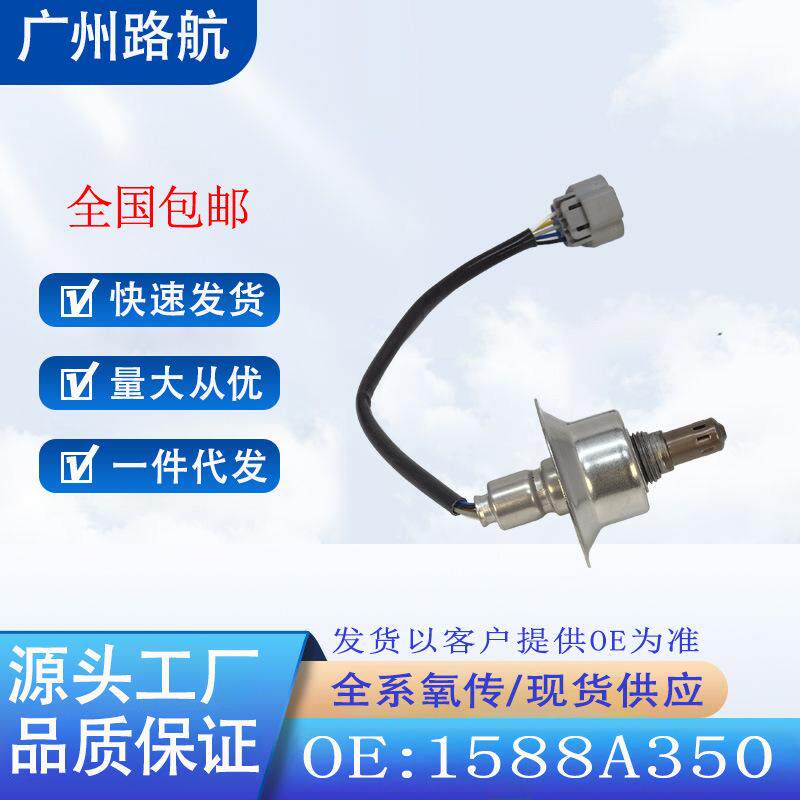 适用于三菱奕歌2018-2023款1.5T氧传感器1588A350OXYGENSENSOR