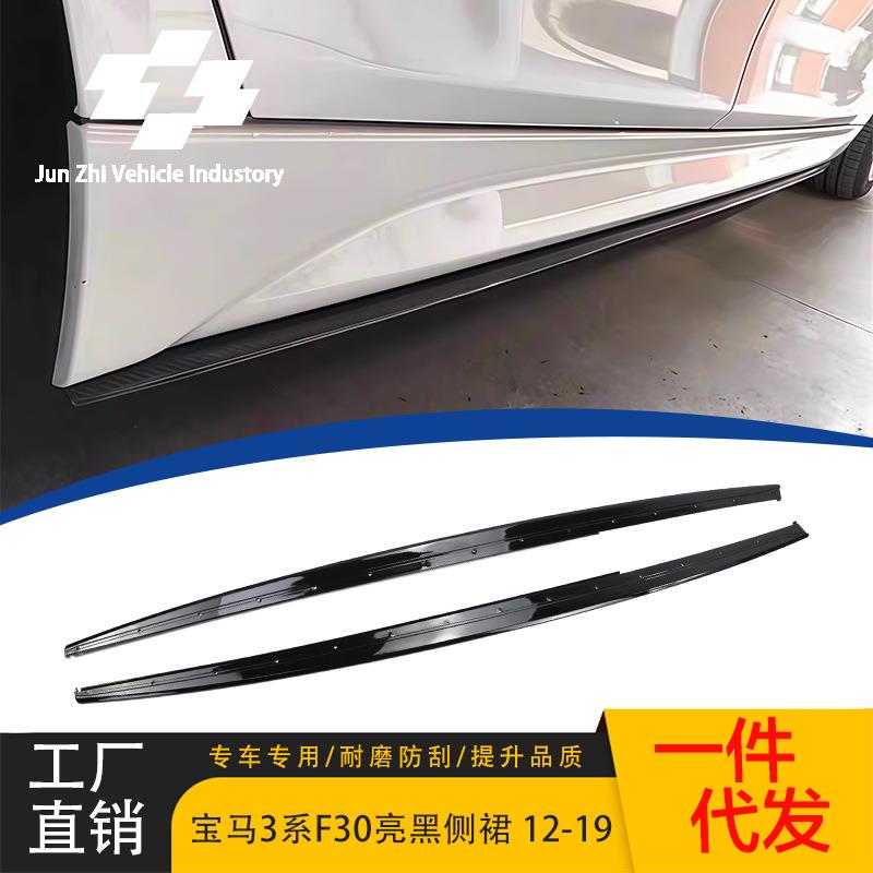 适用于12-19款宝马3系MP侧裙F30F35改装MP款亮黑侧裙小包围侧扰流