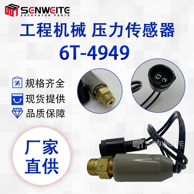 挖掘机配件 6T-4949 适用于E3408/3412 机油压力开关传感器