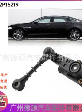 C2P15219 车身高度传感器 适用XJ XK XF F-TYPE F-PACE