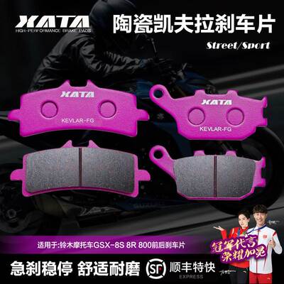 XATA陶瓷刹车片 适用铃木摩托车GSX-S1000 GSXS1000碟刹皮配件