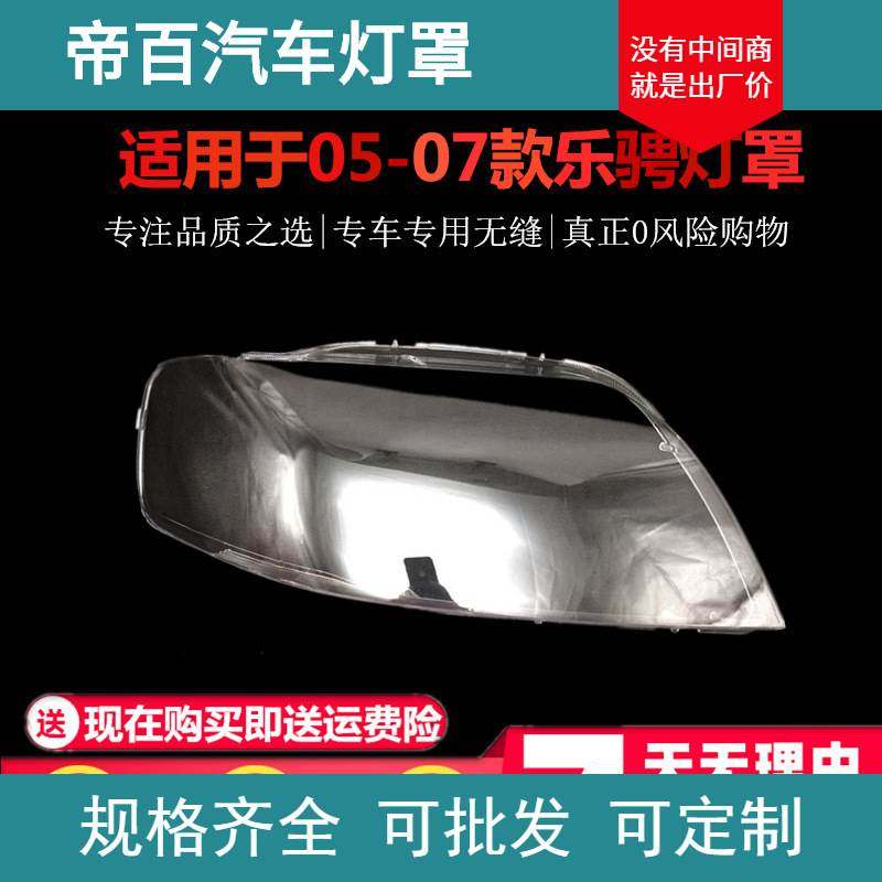 适用于乐骋大灯罩 05-07款雪佛兰乐骋前大灯透明罩 乐骋灯罩灯壳,机械设备,农业机械/园林设备/畜牧设备,淘宝优惠券,粉丝福利购,淘宝优惠卷