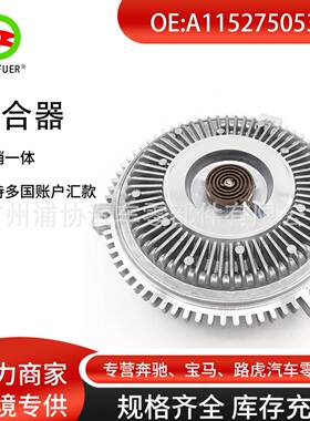 离合器风扇硅油适用宝马e34 散热器硅油汽车配件a11527505302