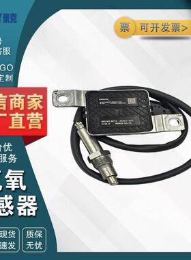 8R0907807S A2C98278900-02 适用于大众奥迪 氮氧NOX传感