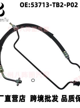 53713-TB2-P02适用本田08-13款雅阁动力转向软管方向机高压油管
