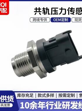 0281002937 314014A400 0281002863汽车共轨压力传感器