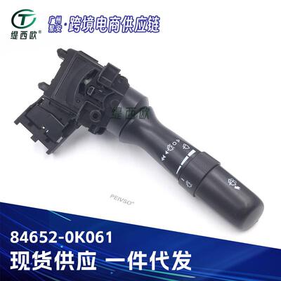 适用于丰田 凯美瑞 卡罗拉 奥瑞昂 玻璃雨刷开关 84652-0K061