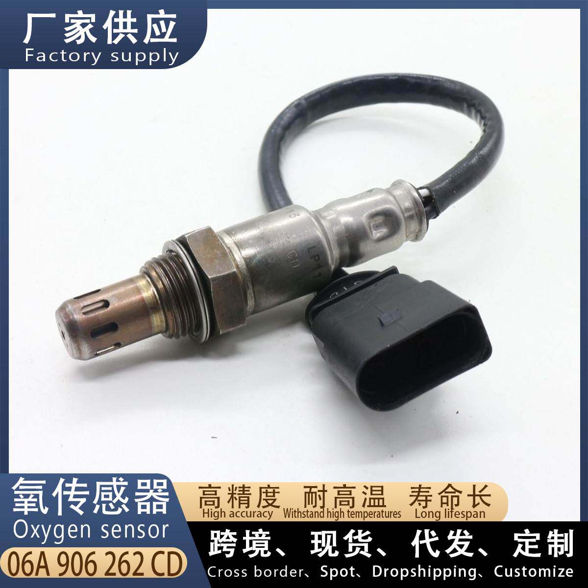 适用大众捷达1.6L 汽车前氧传感器 06A906262CD 汽车配件