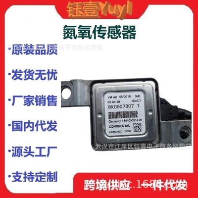 跨境氮氧传感器适用于奥迪A4/5/6/Q58K0907807Tnoxsensor