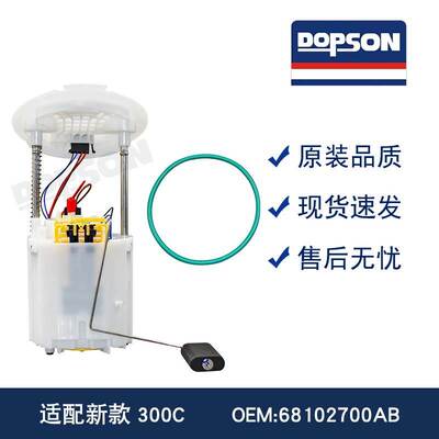 E7192M E7263M FG1588 P77191M 68102700AA 新款300C 燃油泵总成