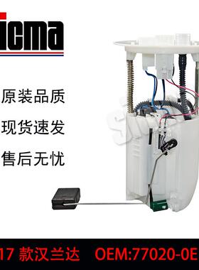 77020-0E120适用于15-17款汉兰达全新燃油泵总成稳定输出