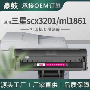 適用三星ml1861硒鼓scx3201打印一體機墨盒1676碳粉三星1043硒鼓