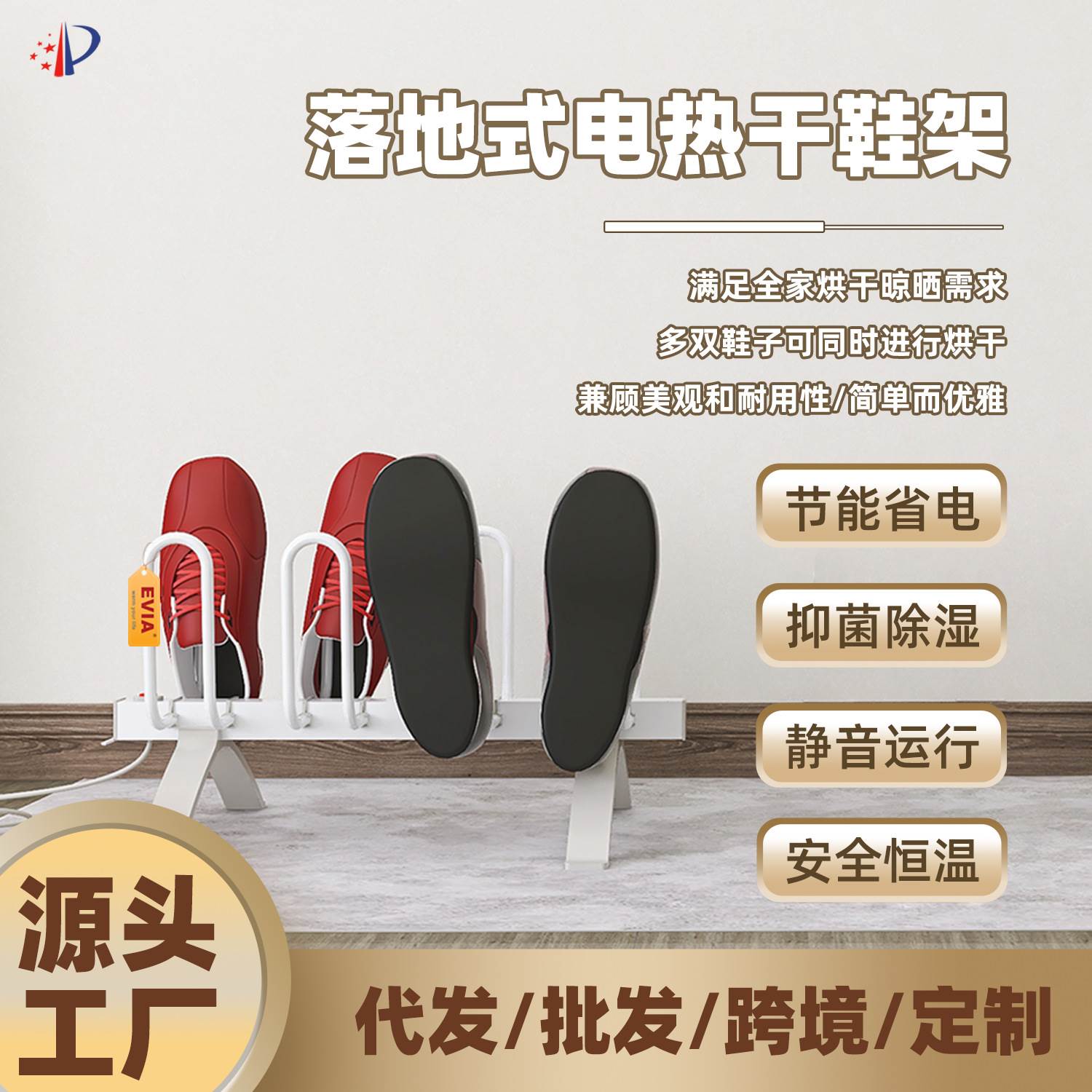 EVIA出口CE认证80W低功耗环保加热干鞋架静音恒温电热烘鞋器