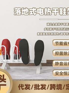EVIA出口CE认证80W低功耗环保加热干鞋架静音恒温电热烘鞋器