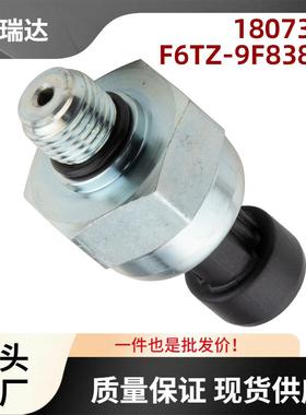 1807329F6TZ-9F838-A机油压力传感器适用于福特F-250F-350