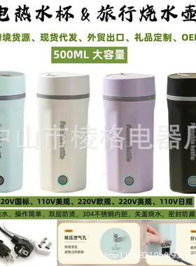 大容量烧水杯500ML旅行水壶便携式水杯跨境110V电水壶 电热水杯