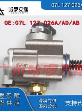 外贸热销 07L127026A AD适用奥迪A8 A6 S6 S8 R8 5.2高压油泵