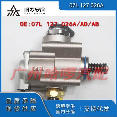 外贸热销 07L127026A AD适用奥迪A8 A6 S6 S8 R8 5.2高压油泵